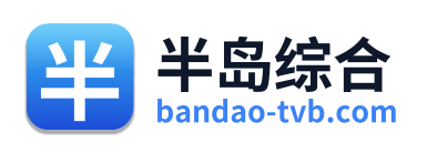 半岛综合